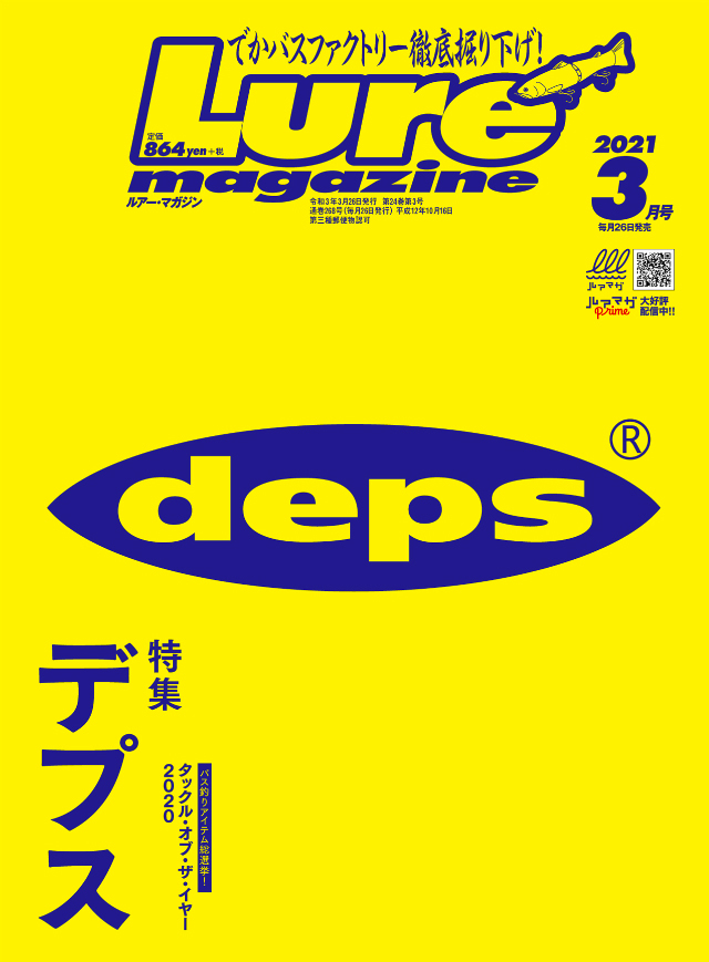 2021 | 雑誌・書籍年 | deps OFFICIAL HP | デプス 公式HP