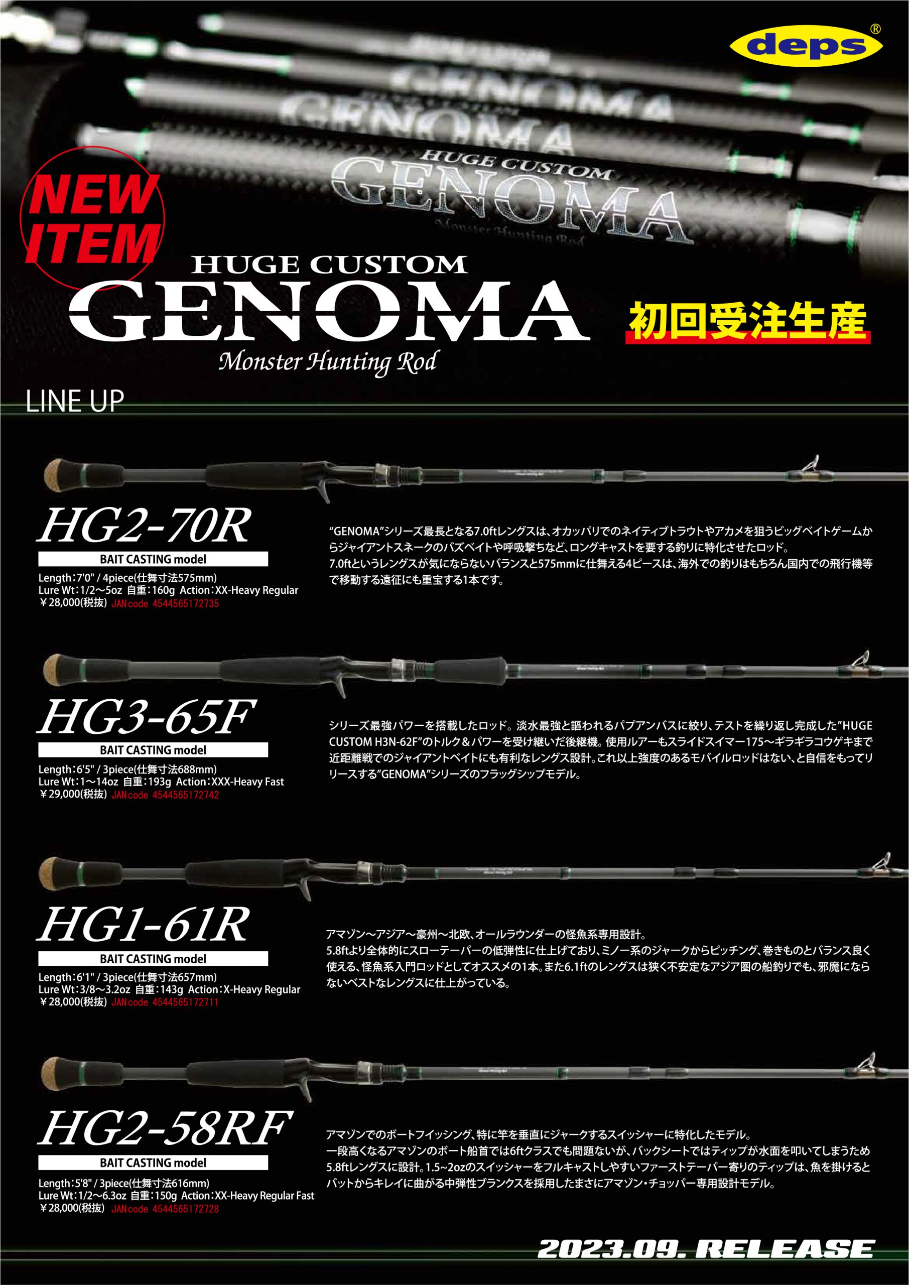 デプス ヒュージカスタム ジェノマ (GENOMA) HG3-65F / ベイト ロッド