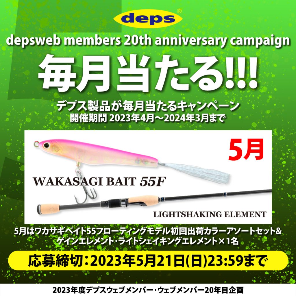 20th ANNIVERSARY PRESENT EVENT MAY | deps OFFICIAL HP | デプス 公式HP