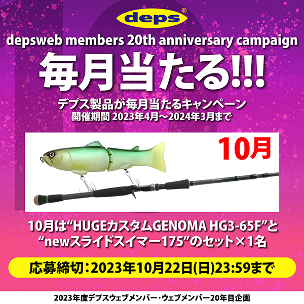 10月はGENOMA/HG3-65F。 | deps OFFICIAL HP | デプス 公式HP