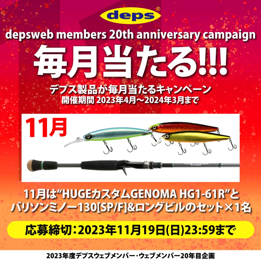 20th ANNIVERSARY PRESENT EVENT NOVEMBER | deps OFFICIAL HP